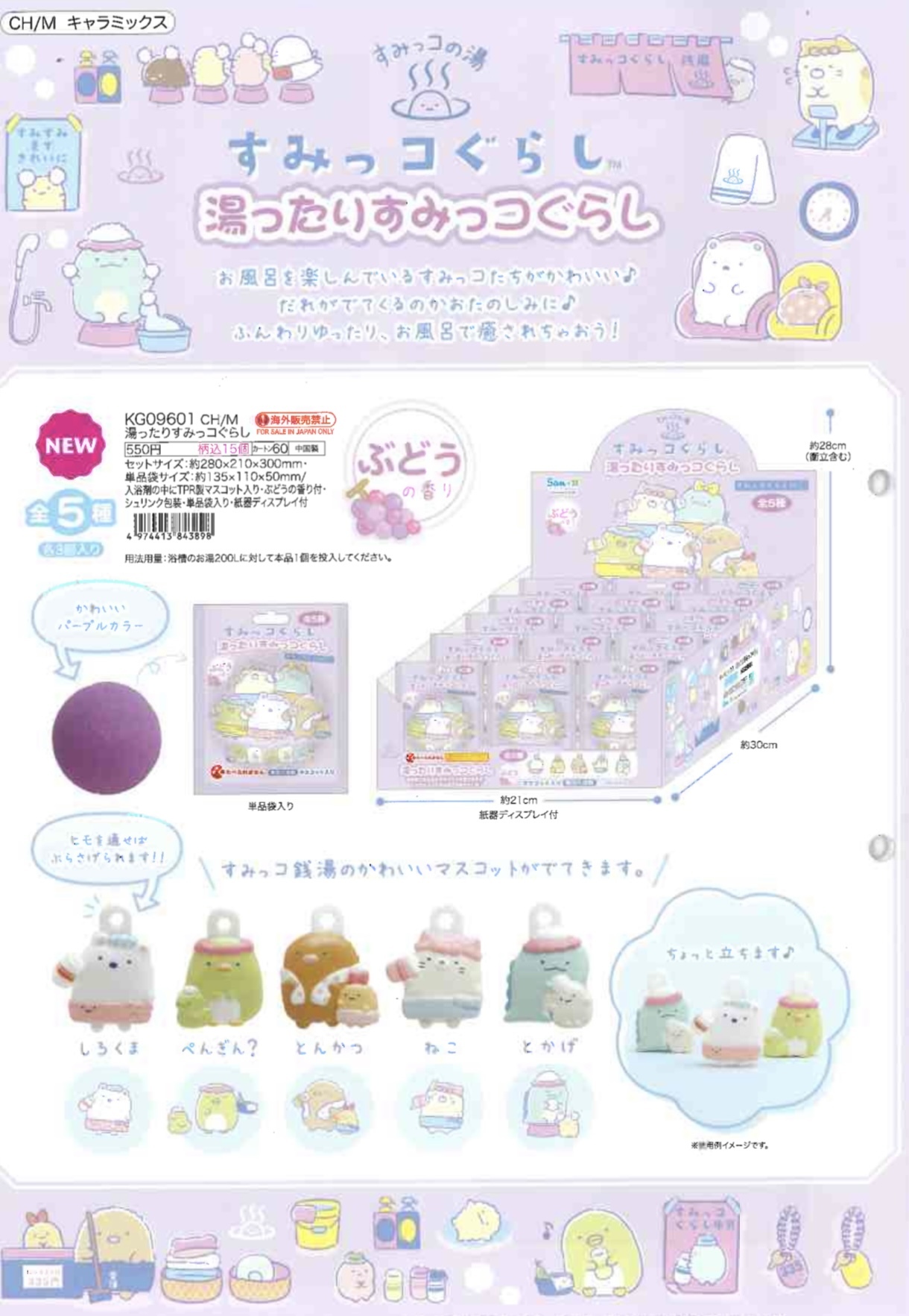 角落生物 12月常規 提子香味 有玩具浴球(盲抽包)