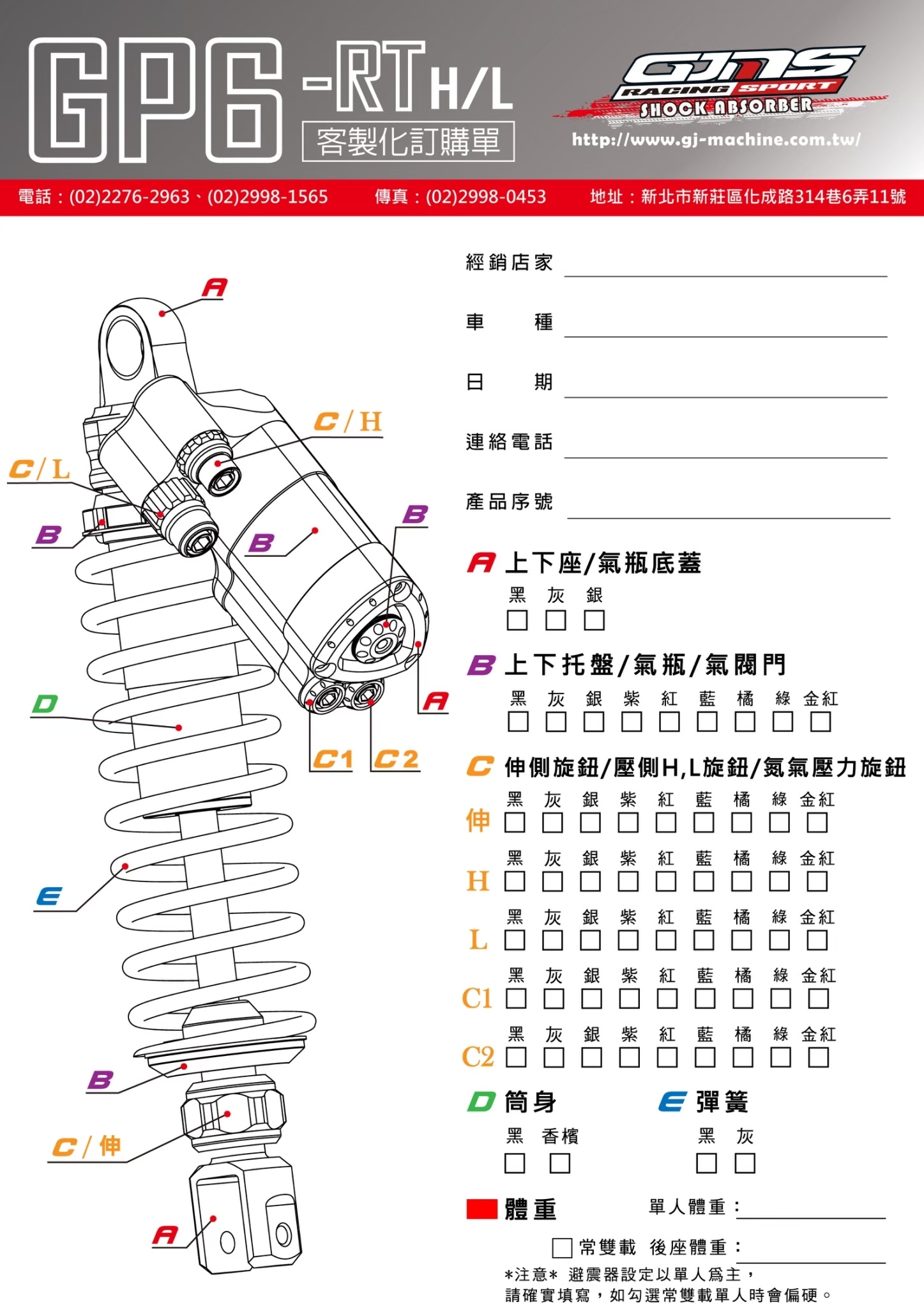 GJMS GP6-RT H/L 氣壓可調 高低速可調 三角斜瓶 頂級 後避震器