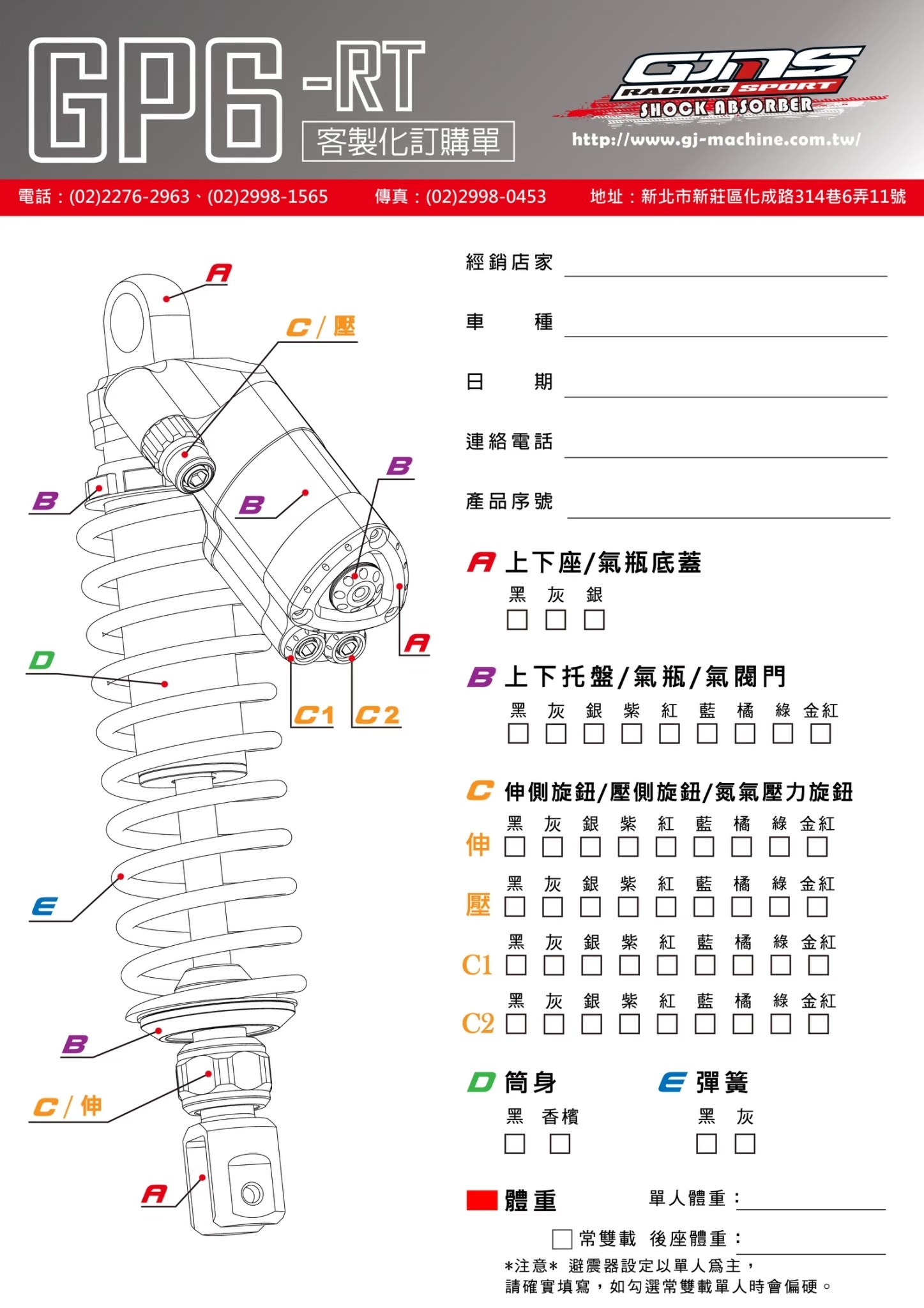 GJMS GP6-RT 氣壓可調 三角斜瓶 後避震