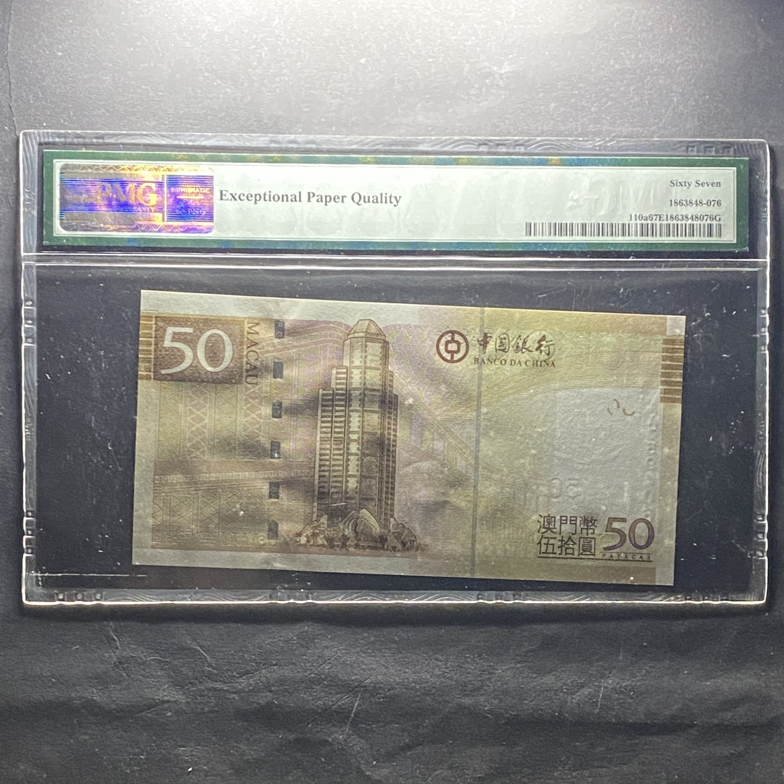 2008 Macau Banco da China 50 Yuan (PMG 67 EPQ) AA 759406