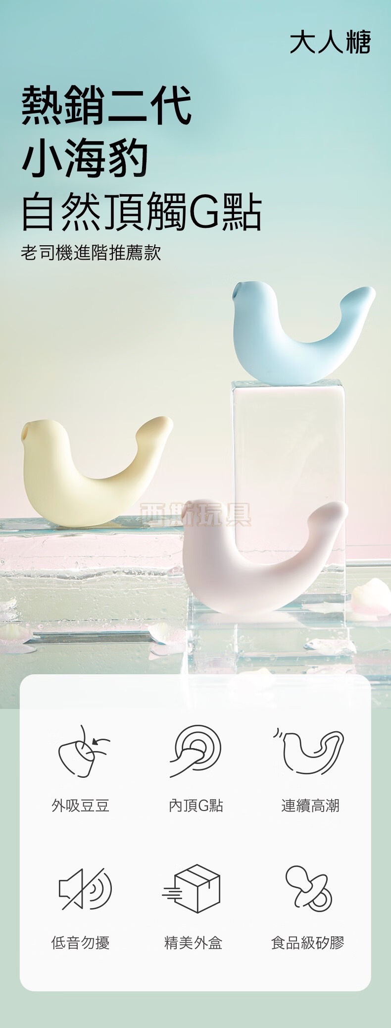 OSUGA大人糖 小海豹 吸吮震動雙頭按摩器