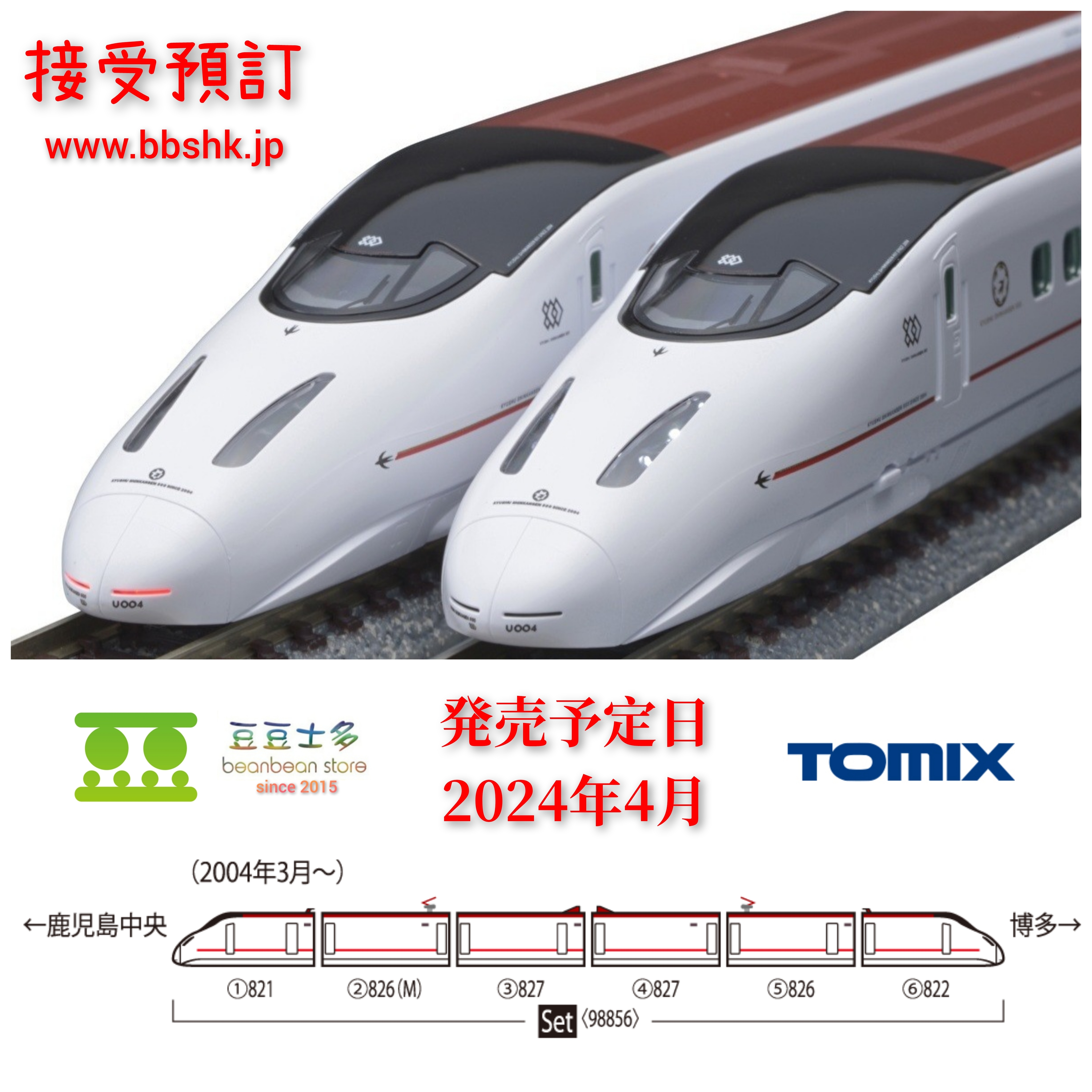 預訂> TOMIX 98856 九州新幹線800-0系(6両)