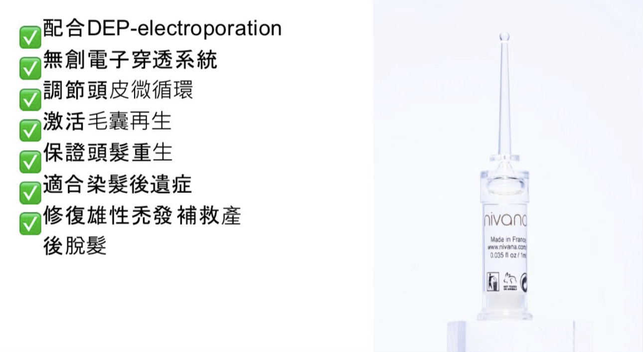 精華2支 Nivana 孕睫 孕髮 孕眉 精華 （連4個導入頭）