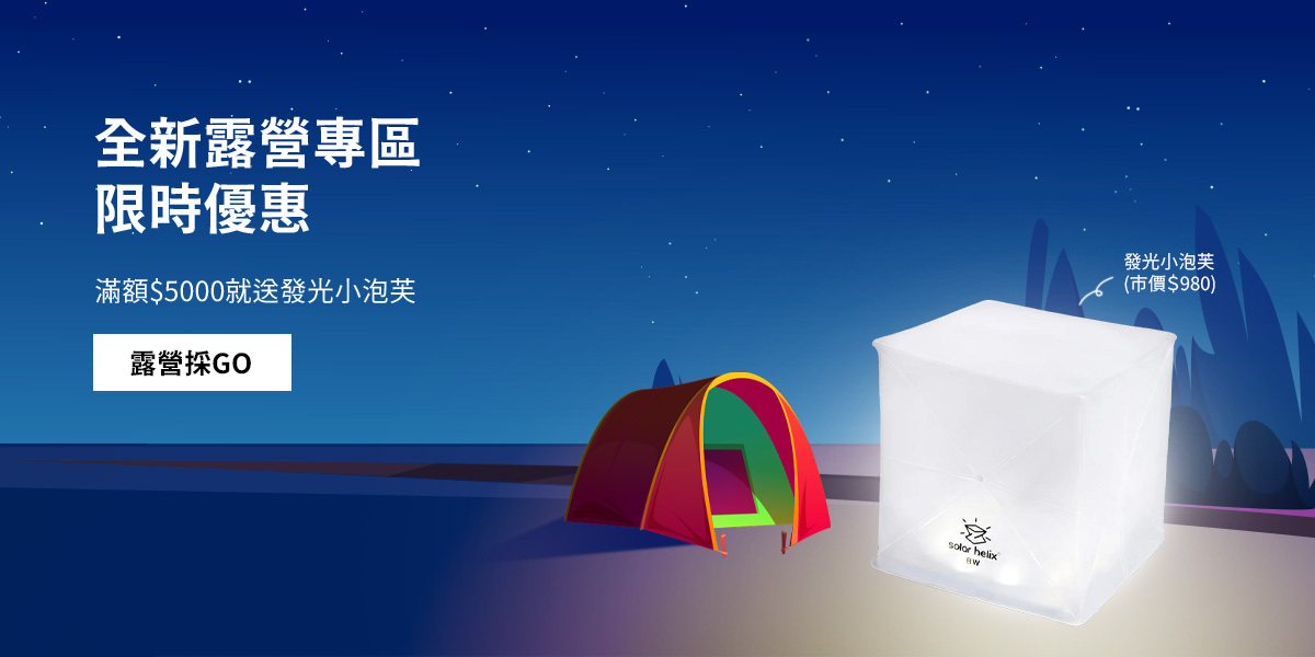 露營,LED燈,手電筒,小泡芙