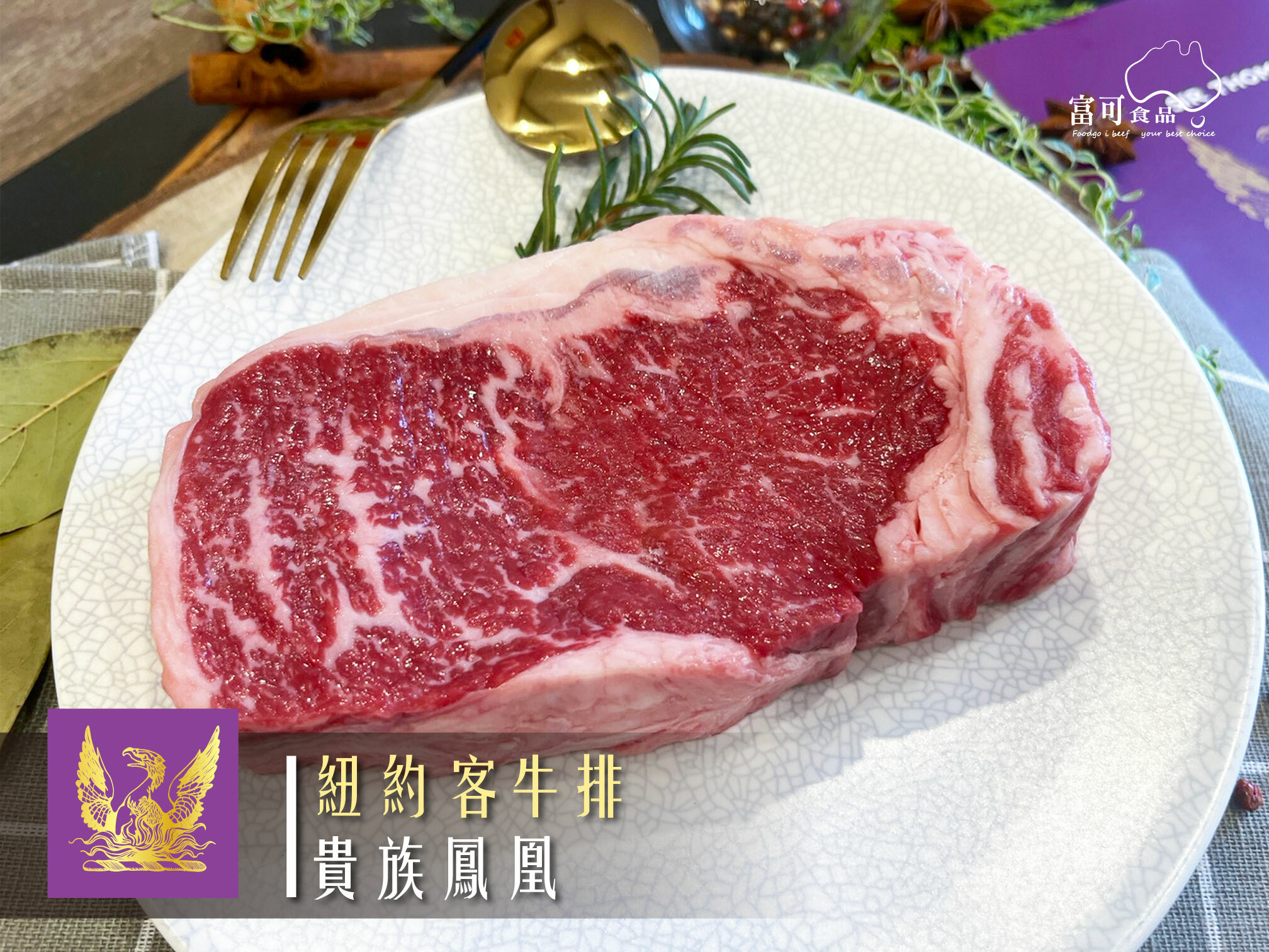 《原肉》貴族鳳凰｜紐約客｜冷凍出品｜