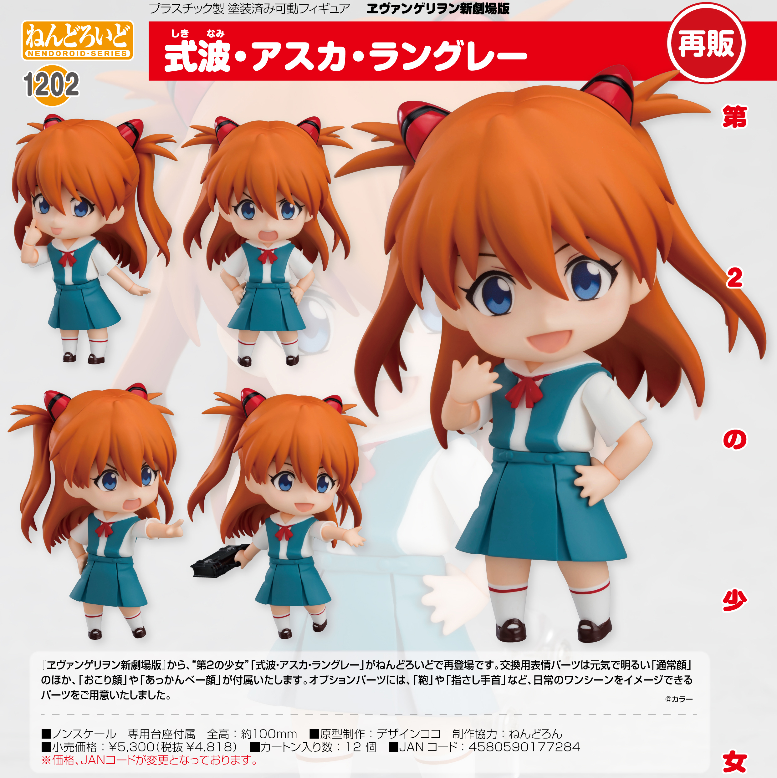 「ACG.GO」「預購」日版 黏土人 1202 式波·明日香·蘭格雷 福音戰士新劇場版