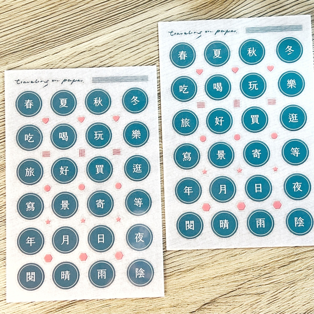 紙上旅行．字常 轉印貼紙