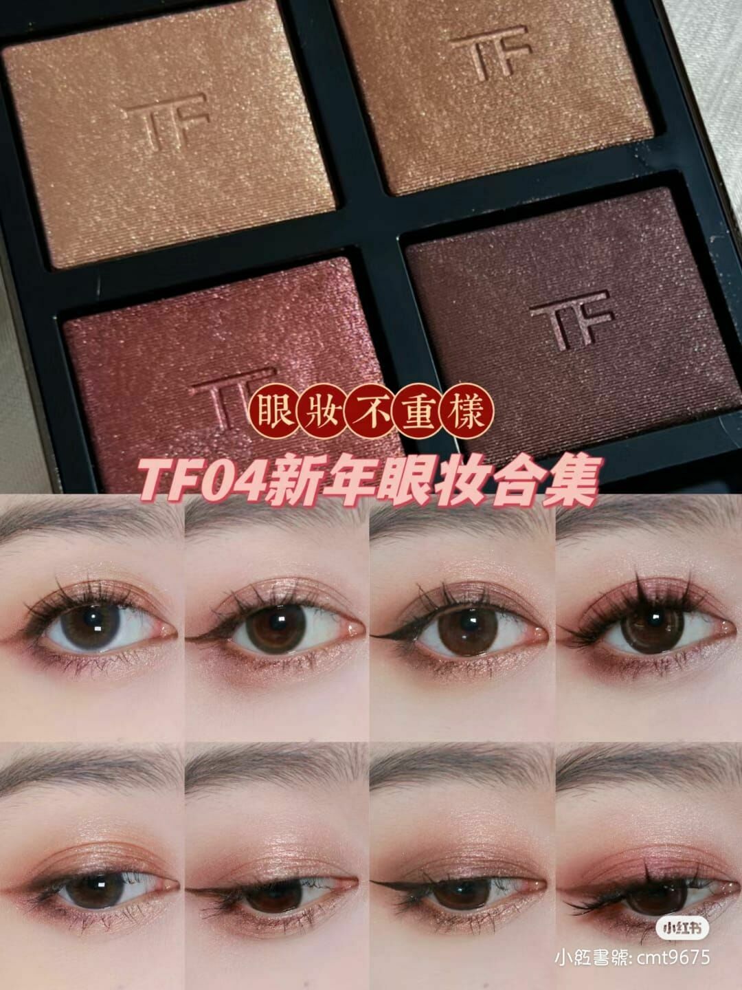 Tom Ford 四色眼影