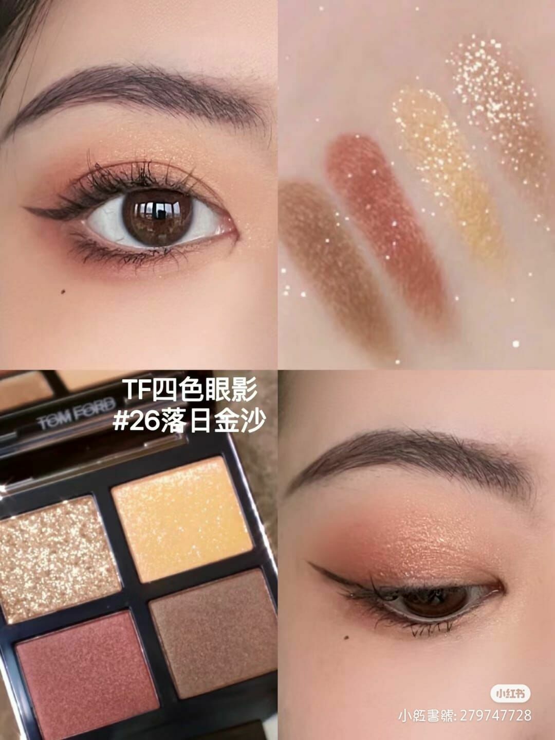 Tom Ford 四色眼影