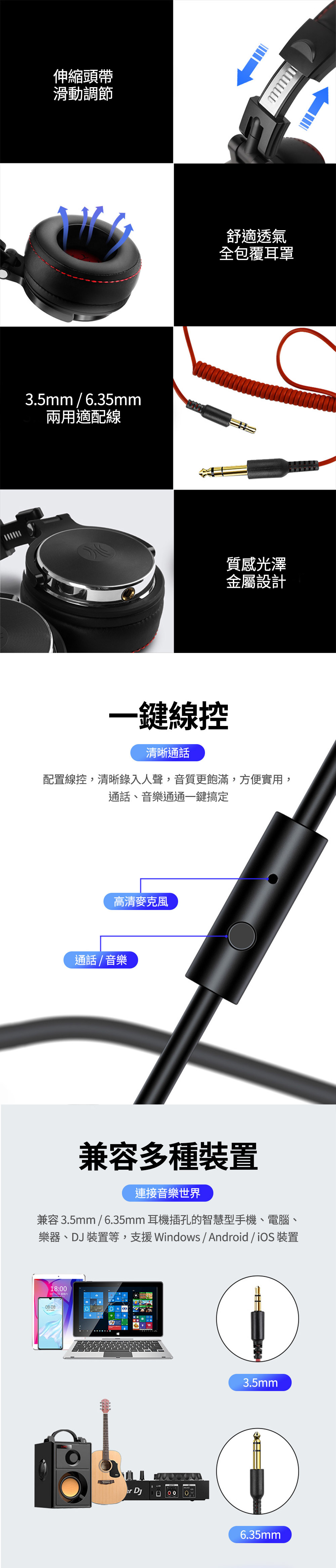 伸縮頭帶滑動調節3.5  6.35mm兩用適配線mm舒適透氣全包覆耳罩質感光澤金屬設計一鍵線控清晰通話配置線控,清晰錄入人聲,音質更飽滿,方便實用,通話、音樂通通一鍵搞定高清麥克風通話/音樂兼容多種裝置連接音樂世界兼容 3.5mm / 6.35mm 耳機插孔的智慧型手機、電腦樂器、DJ裝置等,支援 Windows / Android/ 裝置08:0818:00er 3.5mm6.35mm