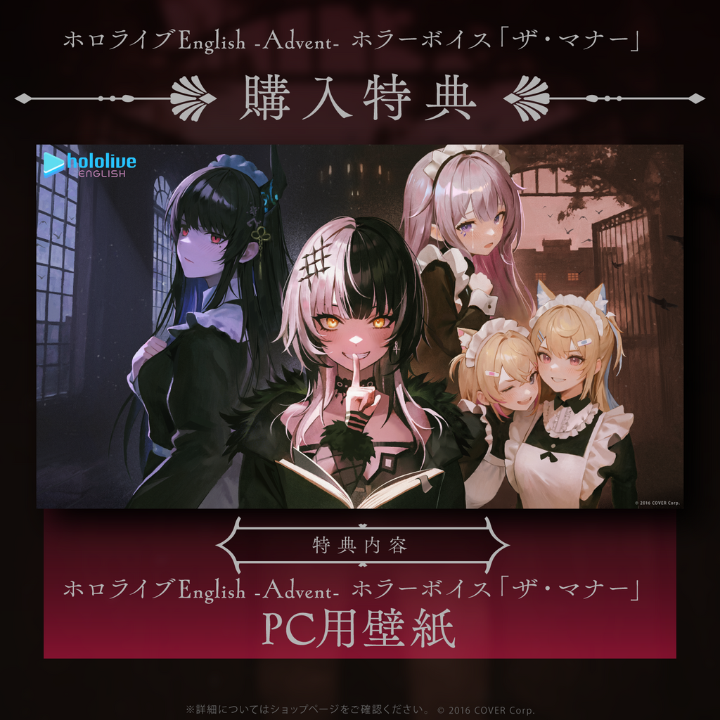 「官方代購」Hololive  English -Advent- 恐怖錄音劇場 「The Manor」