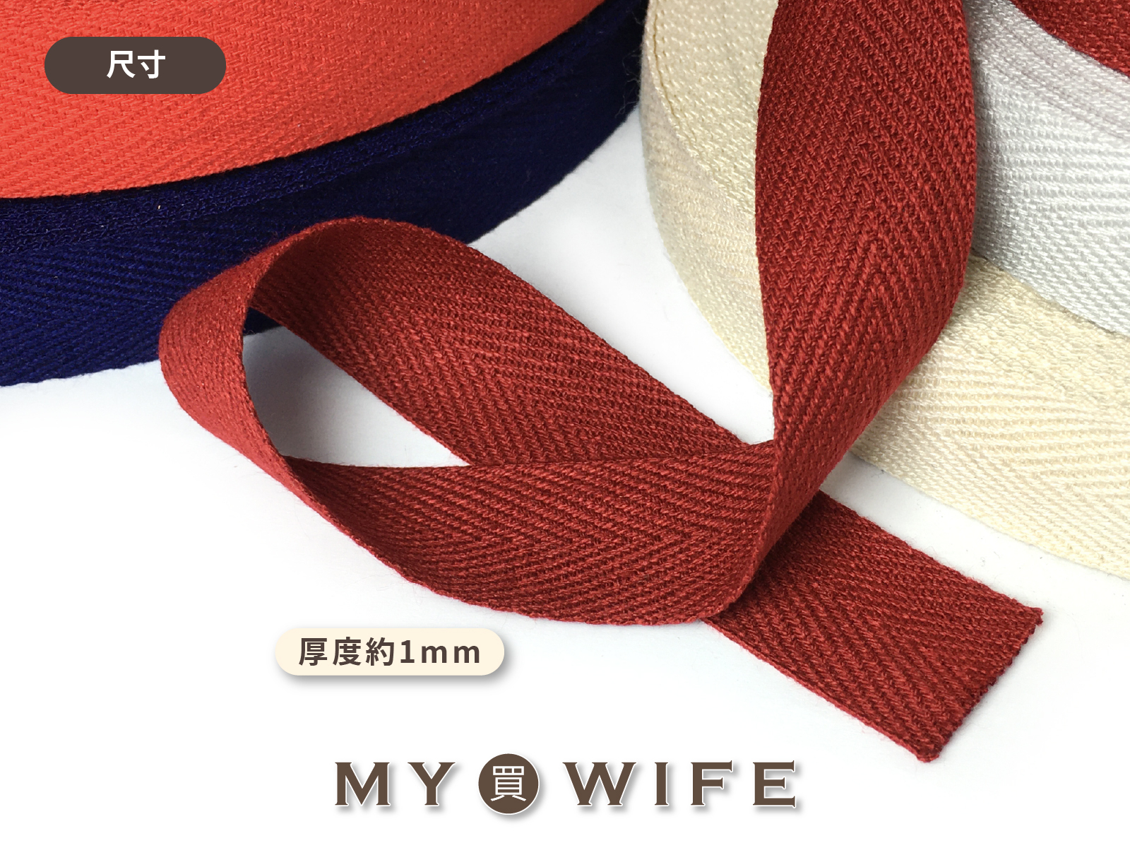 日本厚人字帶(以5碼為單位)_37色5規格【SW-374】