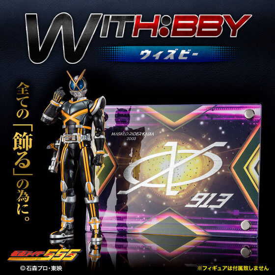 Pbandai 預訂2023/12月 WITH:BBY/ウィズビー 仮面ライダーカイザ ⚠️⚠️唔包公仔‼️
