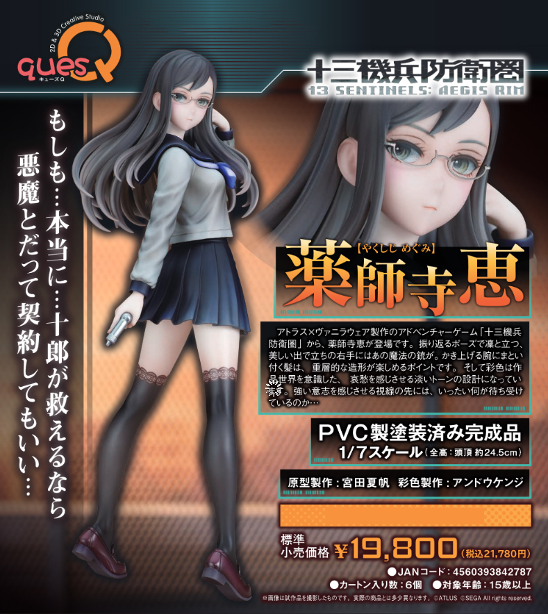 "13 Sentinels: Aegis Rim" Yakushiji Megumi