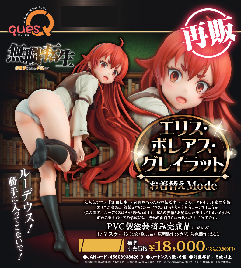 "Mushoku Tensei: Jobless Reincarnation" Eris Boreas Greyrat Okigae Mode RESALE