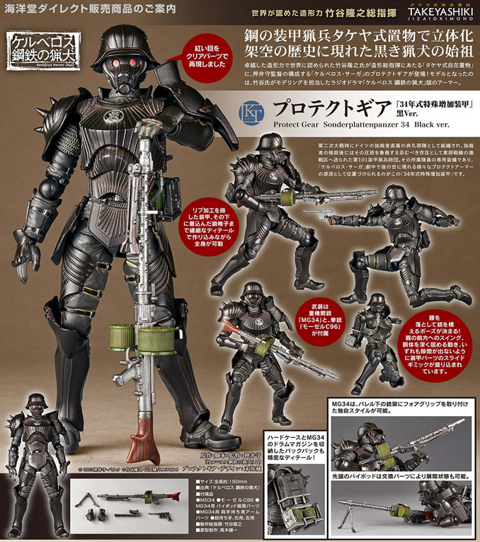 Takeyashiki Jizaiokimono "Kerberos Saga" Protect Gear Sonderplattenpanzer 34 Black Ver.