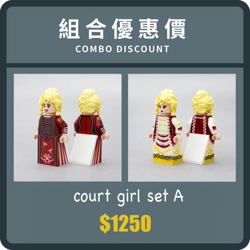 [樂宜樂]宮廷女郎A 優惠組合