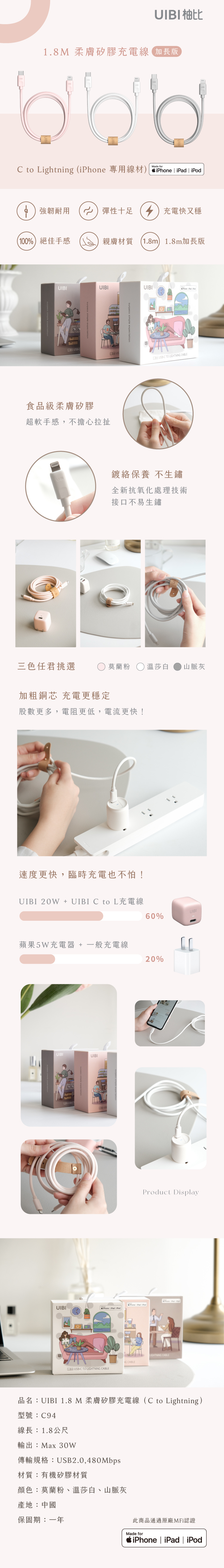 UIBI 1.8m 液態矽膠充電線