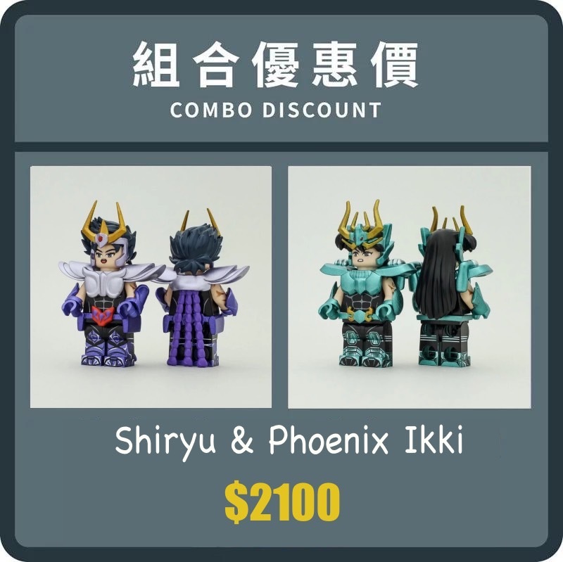 [樂宜樂]紫龍 一輝 優惠組合