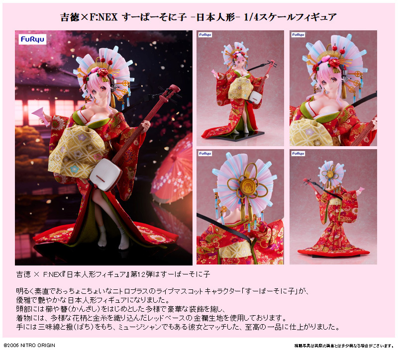 Yoshitoku x F:NEX "Super Sonico" Super Sonico -Japanese Doll- 1/4 Scale Figure