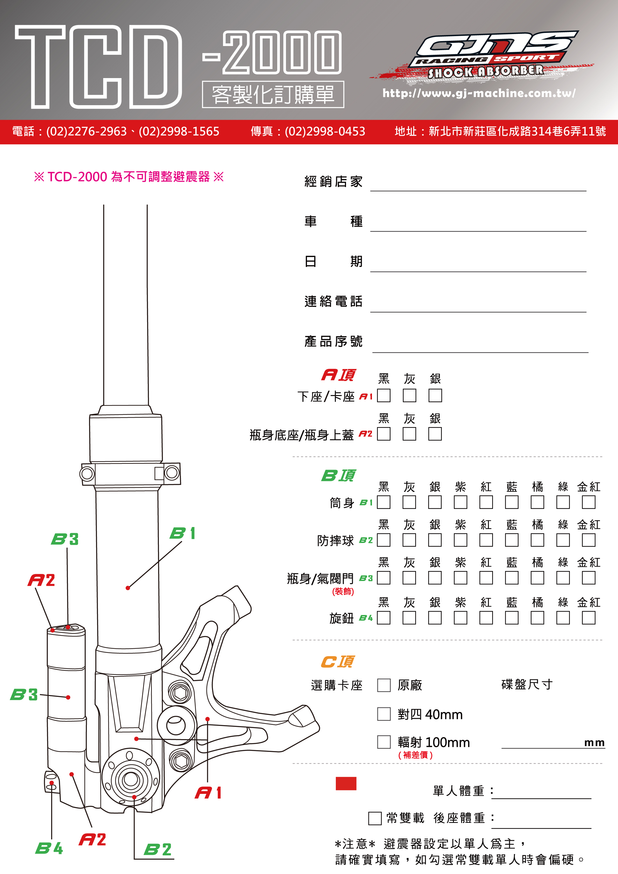 GJMS TCD2000 客製化前避震器