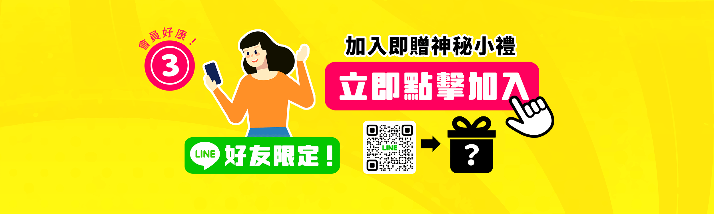 點擊加入會員！