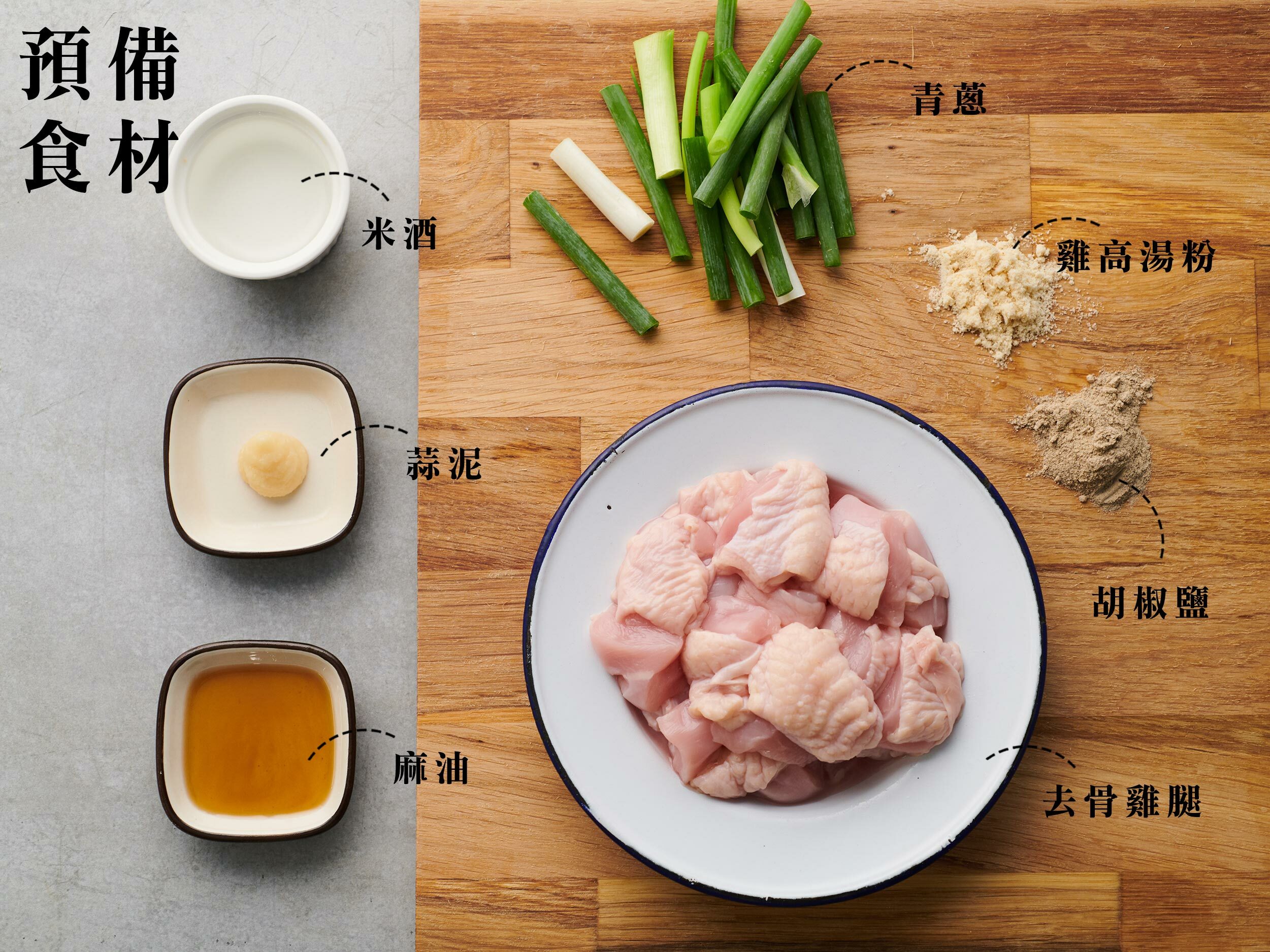 鹽燒嫩雞腿食譜