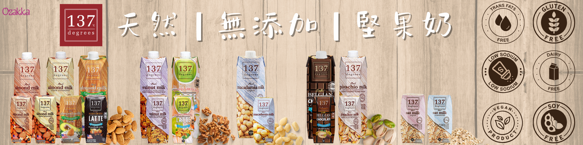 137 degrees Nut Milk | 137 degrees植物奶 | 無糖杏仁奶