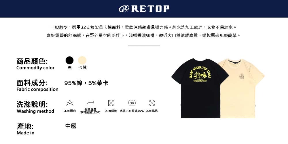 RETOP 萊卡系列 野營舒眠熊涼感萊卡圓領T 卡其