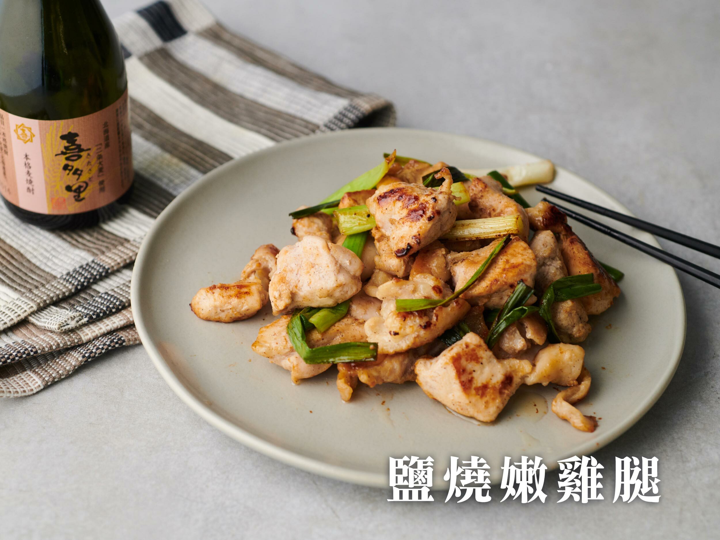 鹽燒嫩雞腿