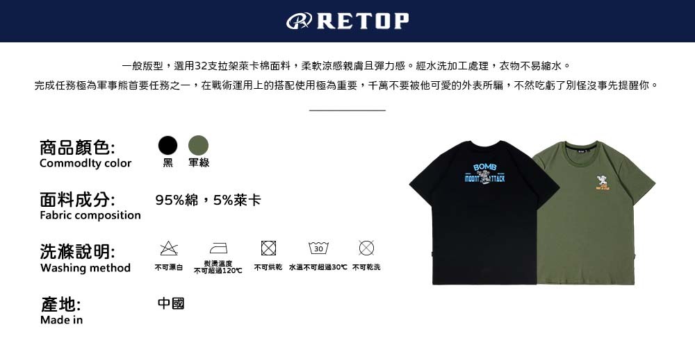 RETOP 萊卡系列 軍事戰術熊涼感萊卡圓領T 軍綠