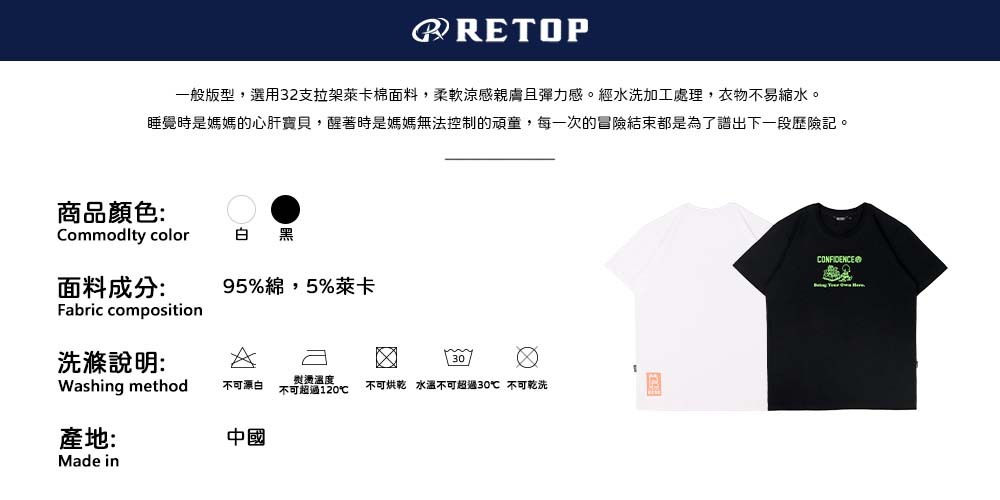 RETOP 萊卡系列 頑童歷險記涼感萊卡圓領T 白