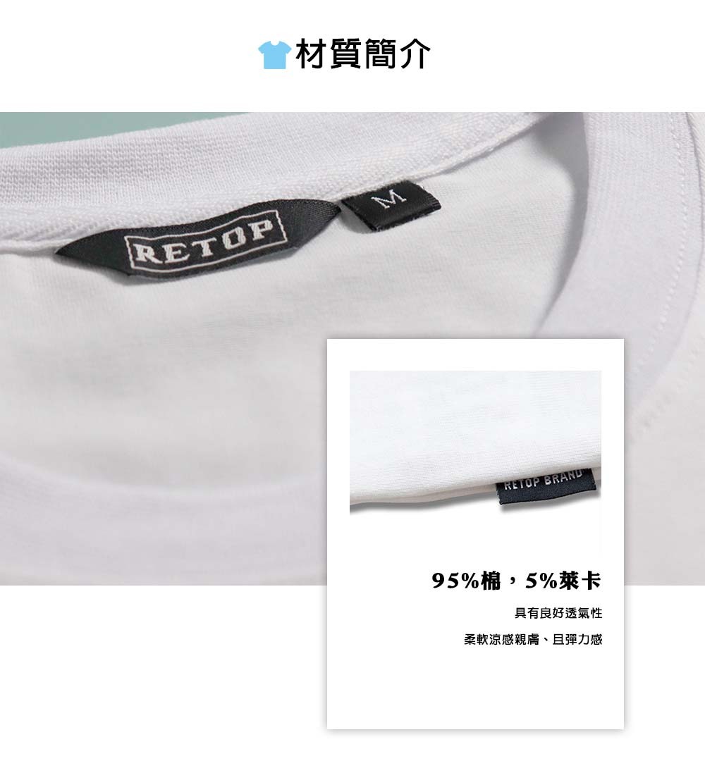 RETOP 萊卡系列 頑童歷險記涼感萊卡圓領T 白