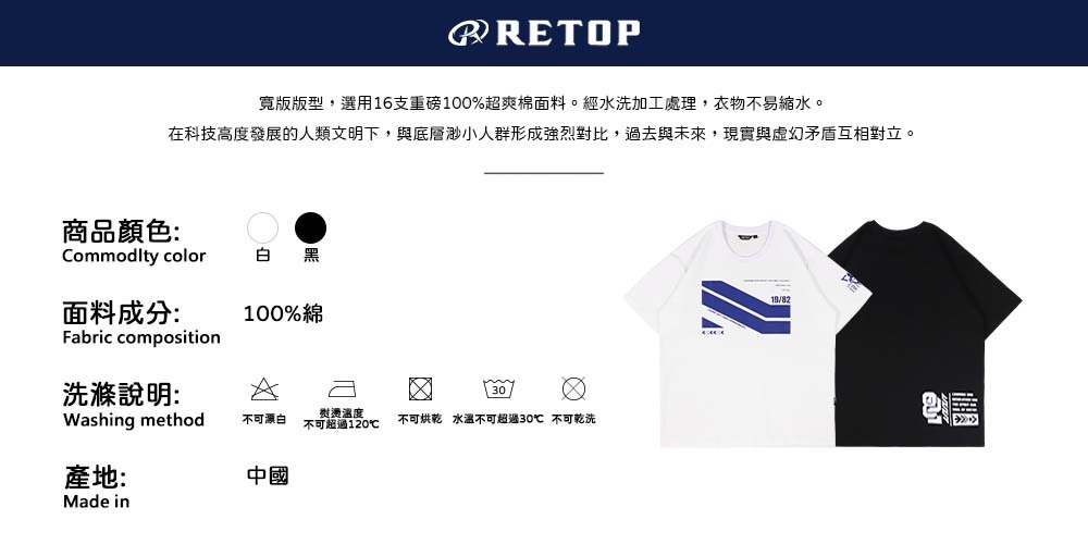 寬版版型，選用16支重磅100%超爽棉面料。經水洗加工處理，衣物不易縮水。在科技高度發展的人類文明下，與底層渺小人群形成強烈對比，過去與未來，現實與虛幻矛盾互相對立。