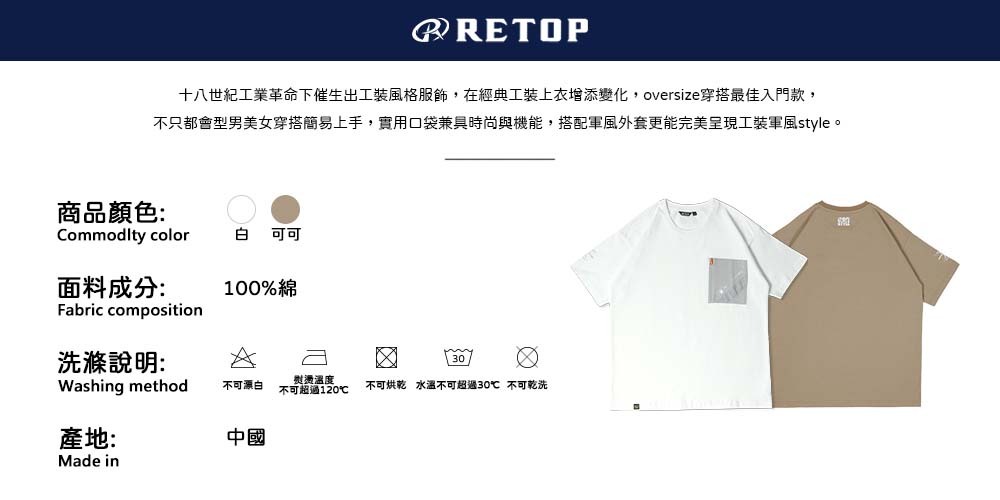 寬版版型，選用16支重磅100%超爽棉面料，經過水洗加工處理，衣服不易縮水。十八世紀工業革命下催生出工裝風格服飾，在經典工裝上衣增添變化，oversize穿搭最佳入門款，不只都會型男美女穿搭簡易上手，實用口袋兼具時尚與機能，搭配軍風外套更能完美呈現工裝軍風style。