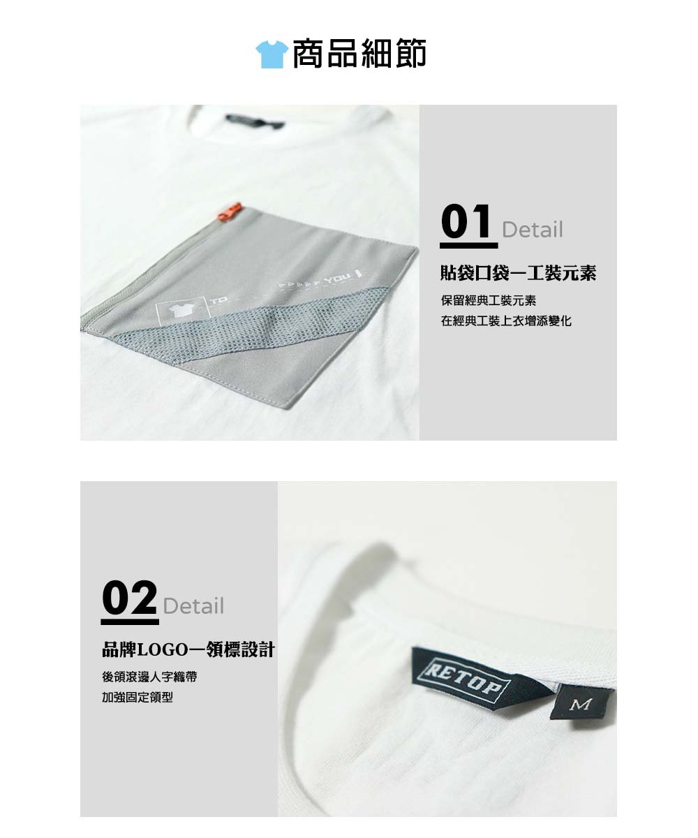 RETOP 工裝軍風 簡約風範口袋圓領T 白