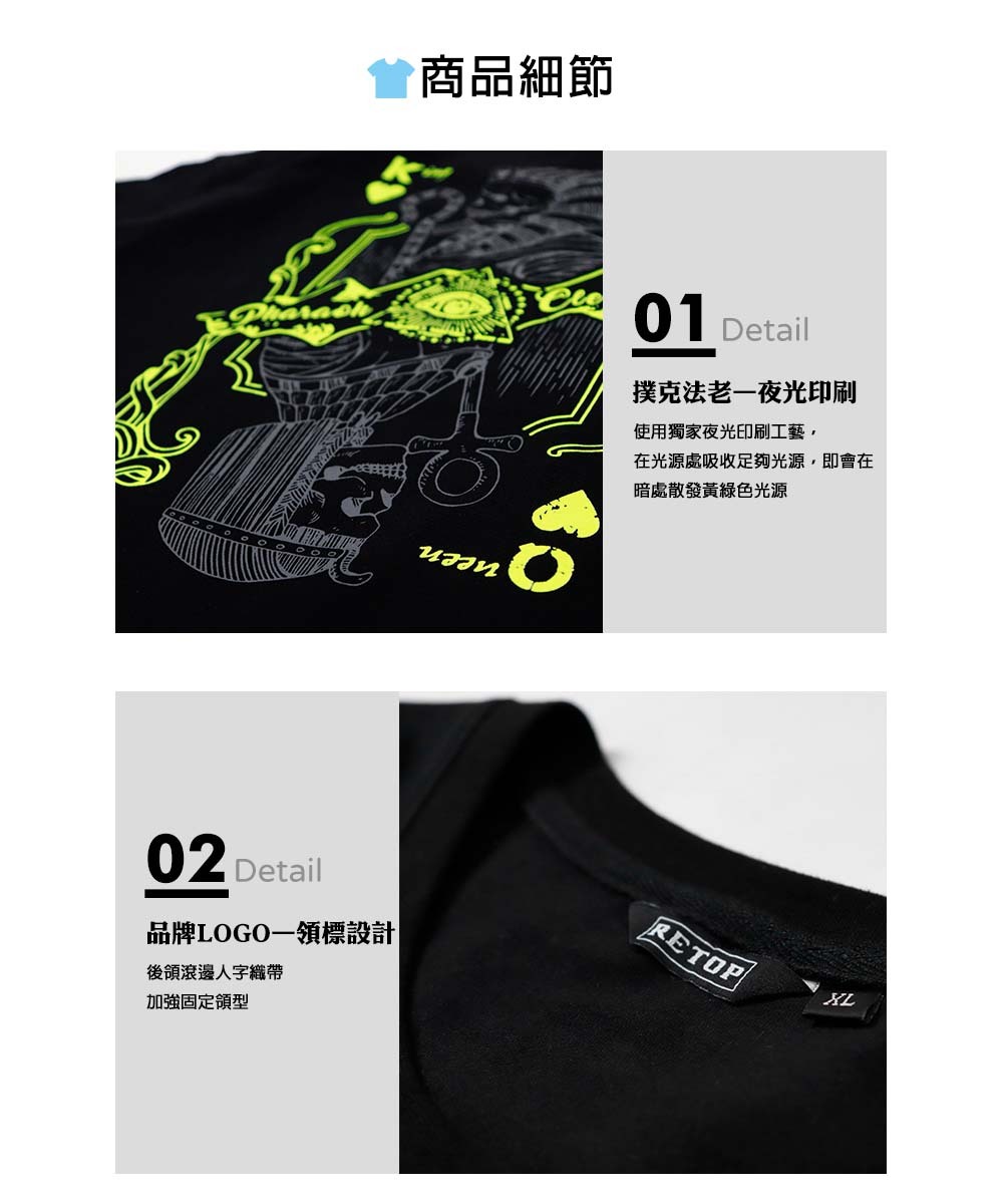 RETOP 撲克系列 法老神話夜光寬版T 黑