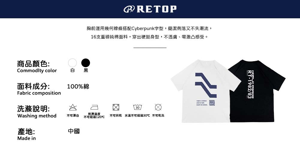 胸前運用幾何線條搭配Cyberpunk字型,簡潔俐落又不失潮流,16支重磅純棉面料,穿出硬挺身型,不透膚、零激凸感受。