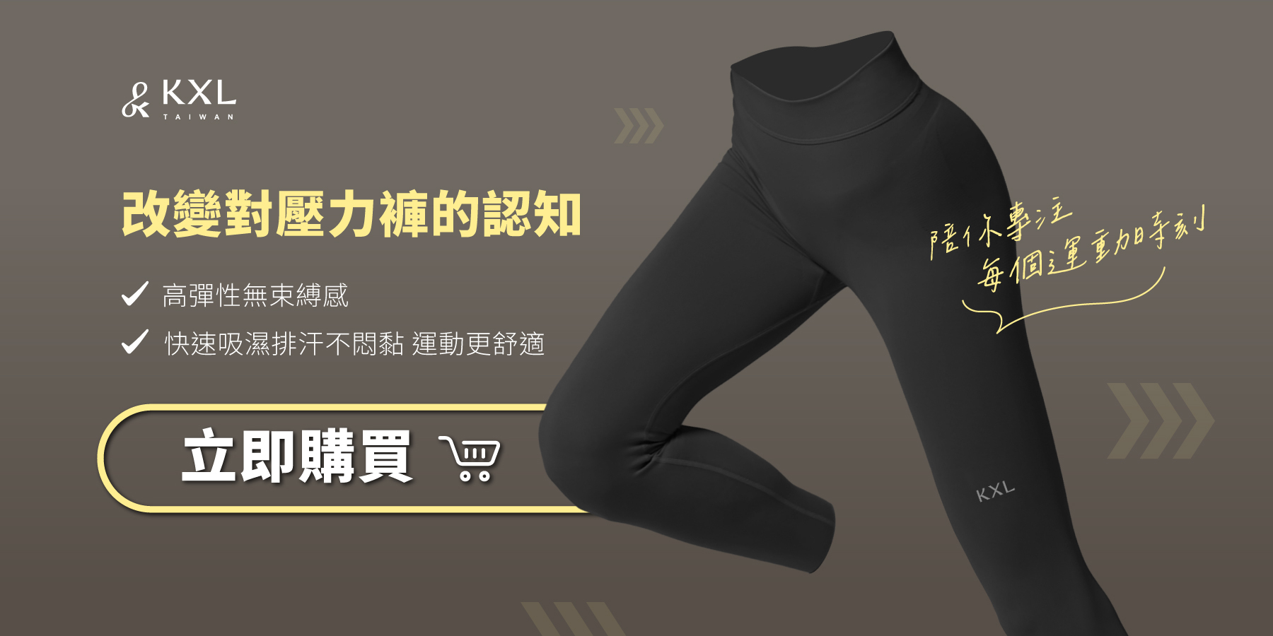 KXL專業版閃電褲EX高彈性無束縛感&快速吸濕排汗不悶黏 運動更舒適｜改變對壓力褲的認知