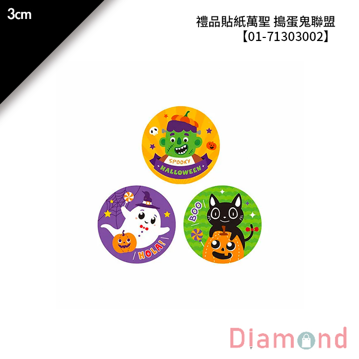 禮品貼紙 萬聖 搗蛋鬼聯盟 75枚*2包 3cm【01-71303002】