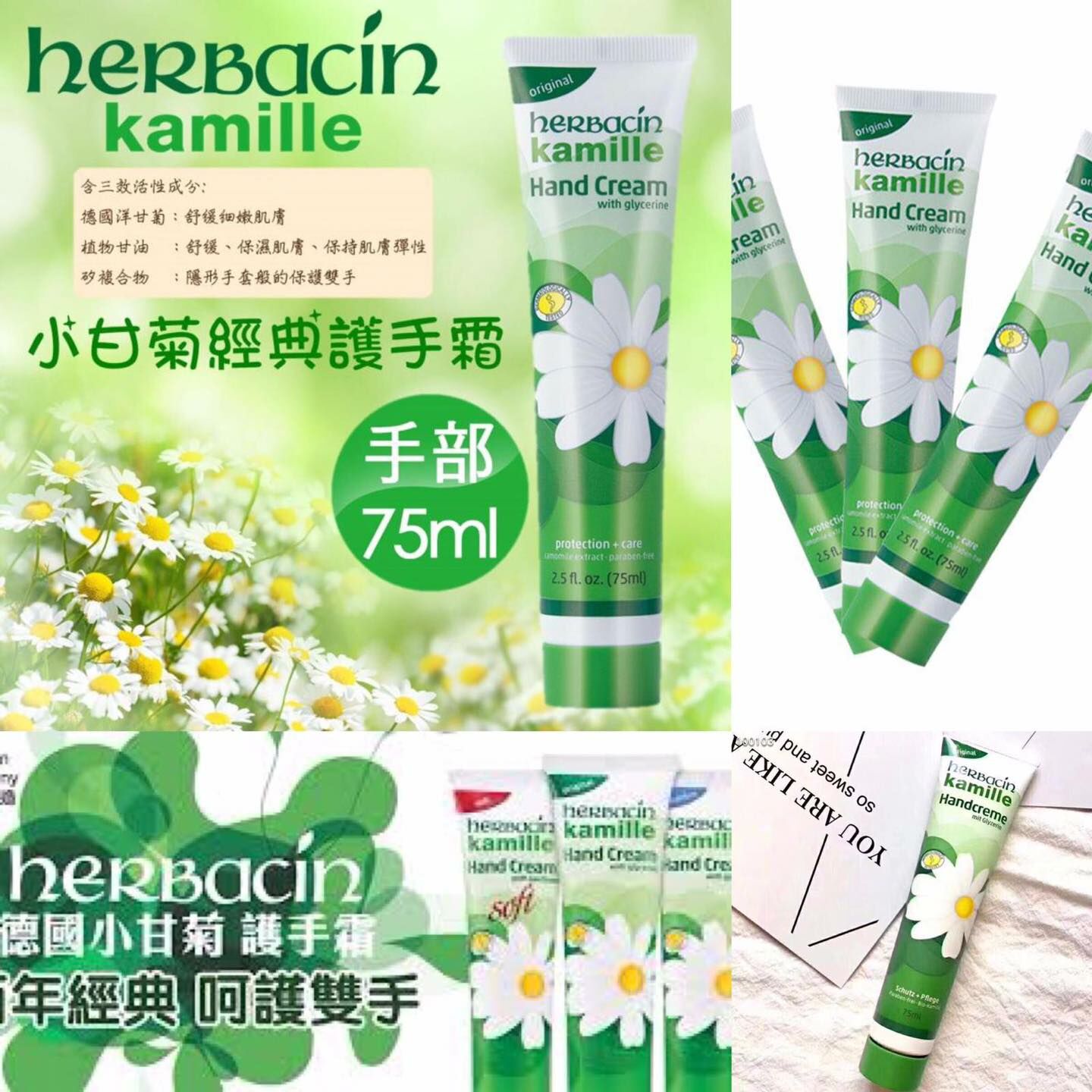 德國小甘菊 - 小甘菊經典護手霜 75ml