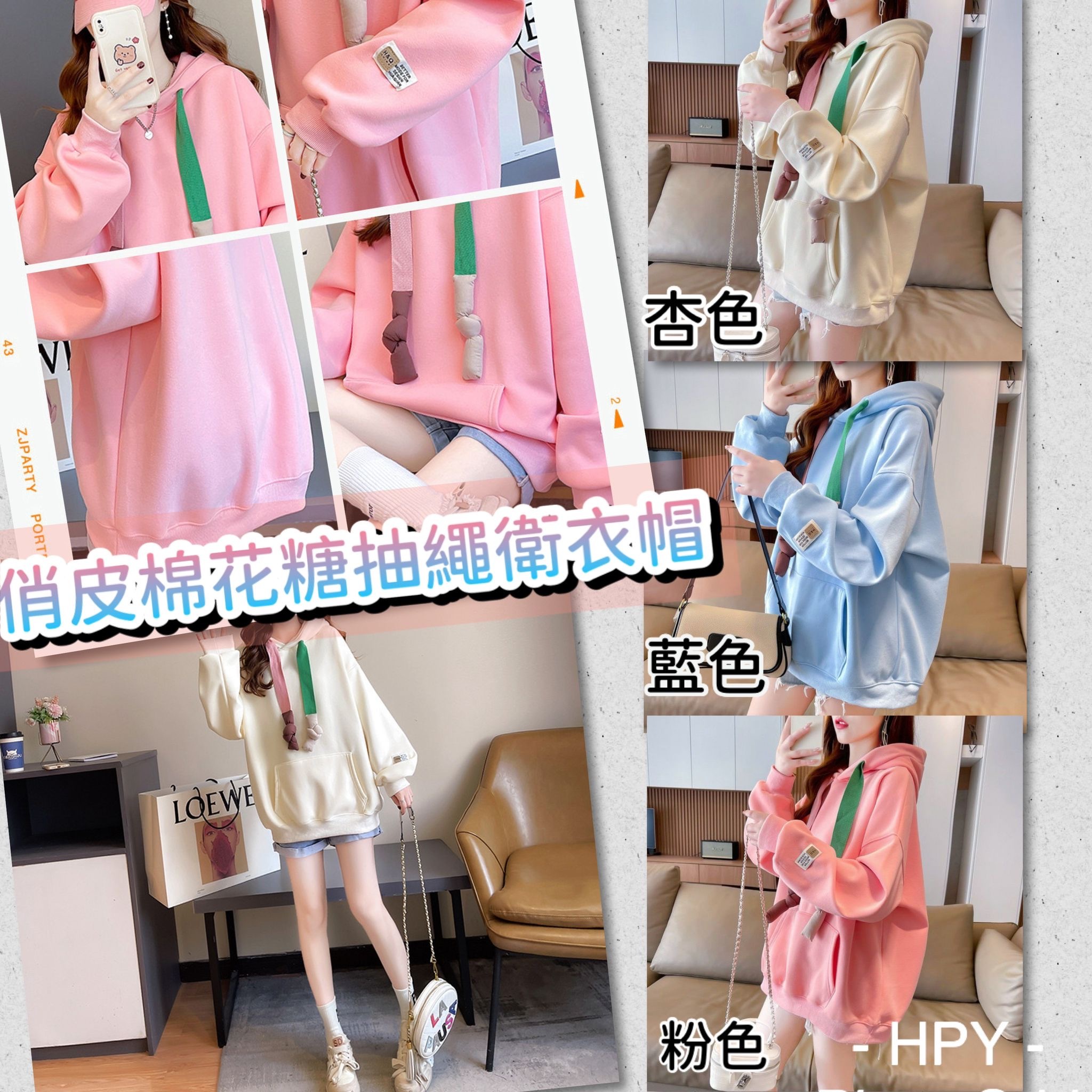 俏皮棉花糖抽繩衛衣帽