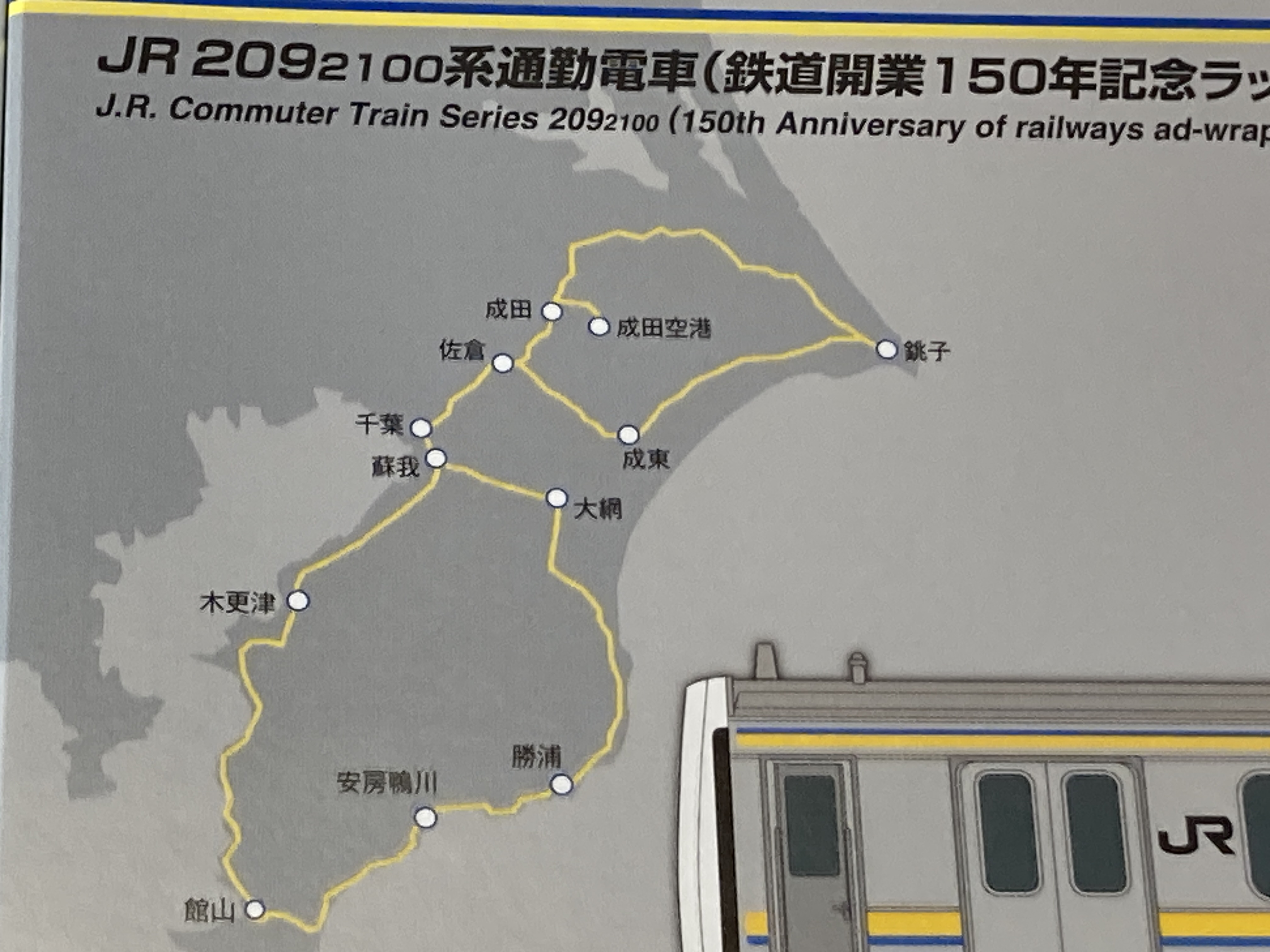TOMIX 93577ＪＲ ２０９ 2100系通勤電車(鉄道開業１５０年記念