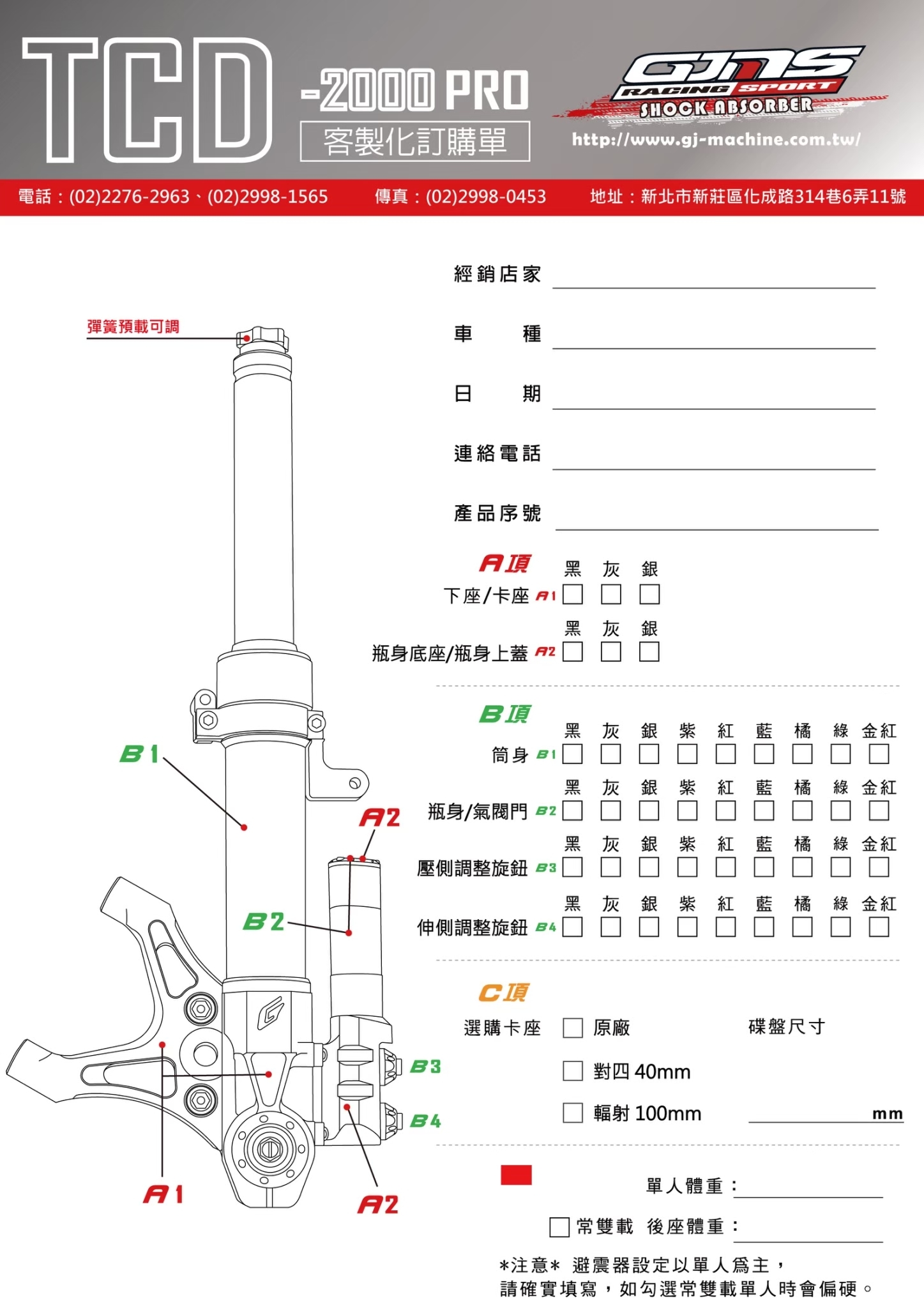 GJMS TCD2000 PRO 可調式前避震器