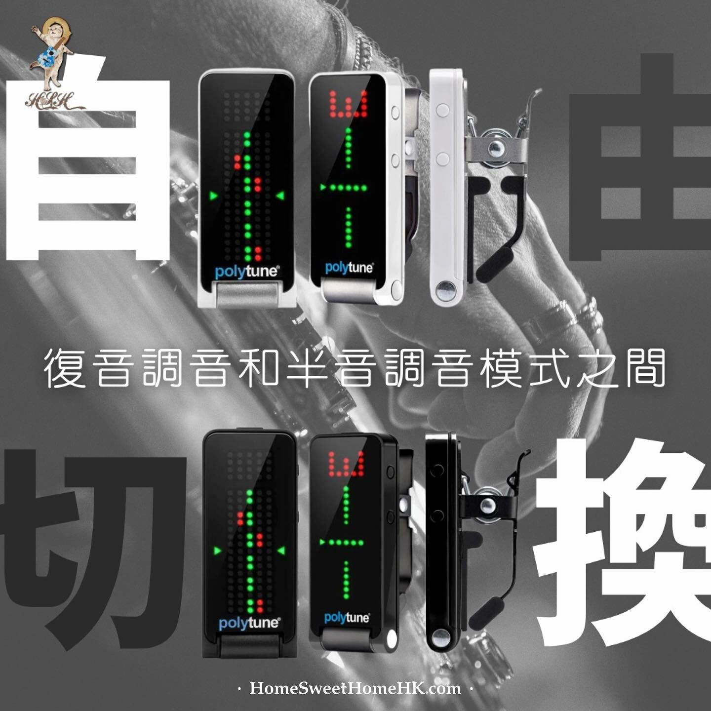 T.C Electronic PolyTune Clip ︱號稱最快穩準弦樂調音器📱極速0.2秒