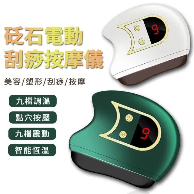 電動砭石刮痧美容儀