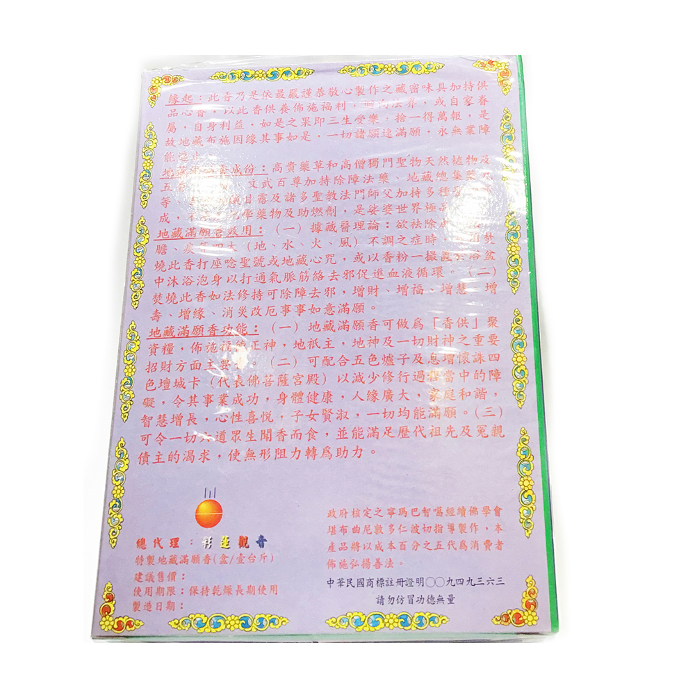 地藏滿願香煙供粉1斤盒裝【十方】150979