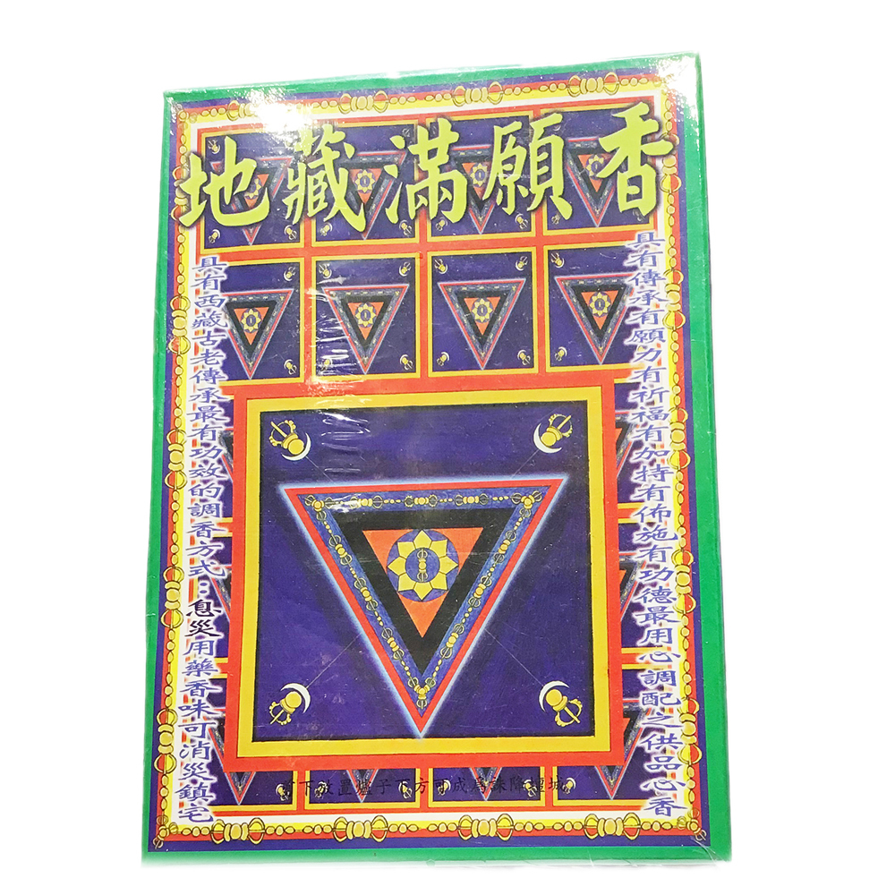 地藏滿願香煙供粉1斤盒裝【十方】150979