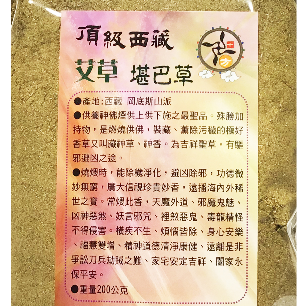 西藏艾草堪巴草【十方】150619