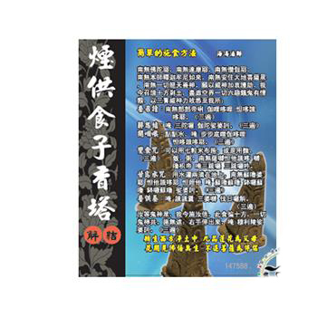 甘露施食煙供五色布寶塔【十方】149159